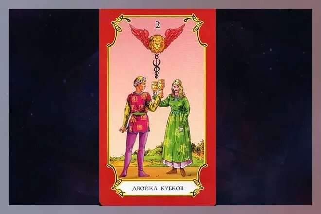 Значение карты 2 кубков. 2ка чаш таро. 2 кубков таро арканум. двойка кубков таро арканум. карта таро двойка кубков на обои.