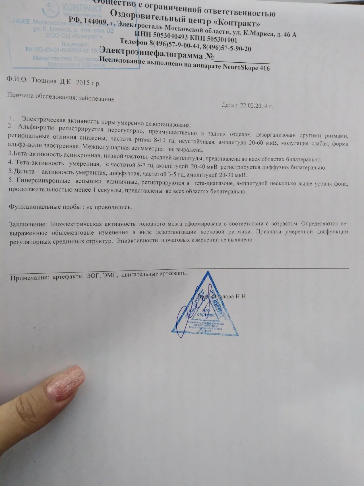 Умеренные диффузные изменения корковой ритмики. Заключение ээг здорового человека. ээг головного мозга справка. заключение ээг межполушарная асимметрия. дезорганизация корковой ритмики на ээг.