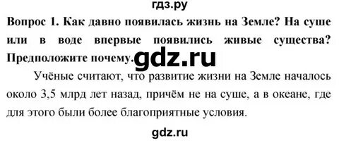 Биология 5 класс плешаков ответы на вопросы