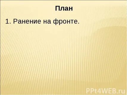 Изложение штора