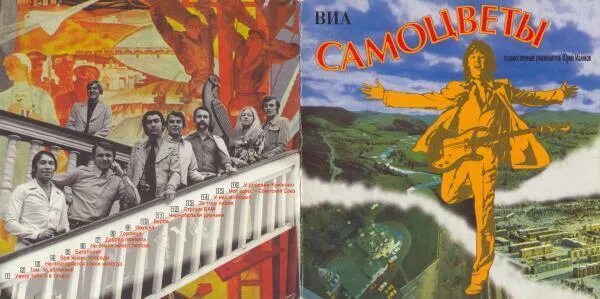 Песни там за облаками слушать. Там, за облаками ВИА «Самоцветы». Самоцветы обложки альбомов. ВИА Самоцветы 1973. Самоцветы - там за облаками (1995).