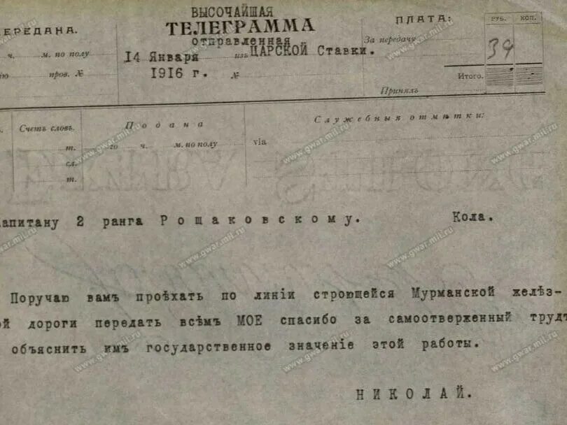 Романов-на-Мурмане 1916. 1916 Год указ Николая 2. Город Романов на Мурмане в 1917 году. Телеграмма 1917 год. Указы год 1917