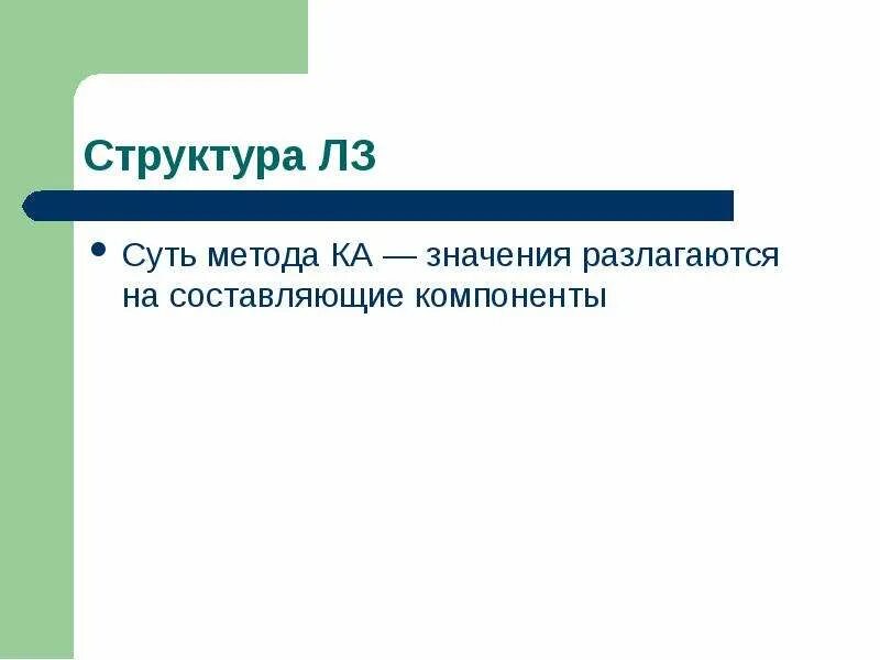 Ка значение