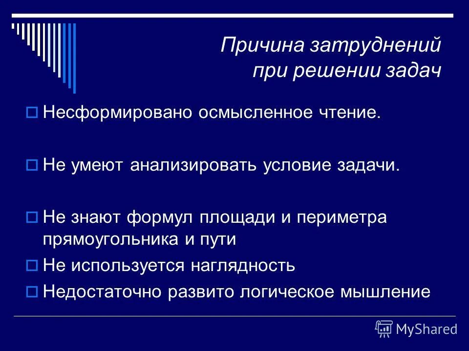 Причины затруднений при выполнении заданий. Трудности при решении задач. в чем причина затруднений в выполнении сложных задач на работе.