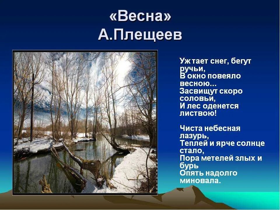 Стихотворение о весне. Стих про весну. Стихотворение перо весну. Стихи про весну короткие. Стих о весне 3 класс русских поэтов