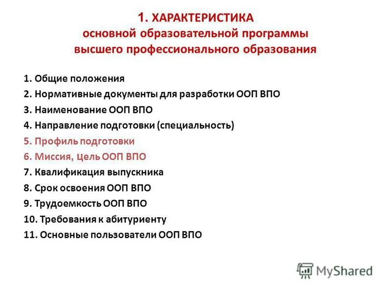 Наименование основной профессиональной образовательной программы. Название образовательной программы. Название ооп образование. Название основной образовательной программы. Название основной образовательной программы.