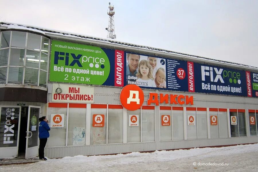 Во сколько начнут работать магазины. Магазин Fix Price в торговом центре. Fix Price 2 этаж ТЦ. Fix Price Лобня. Fix Price Домодедово.