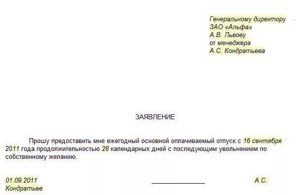 Заявление на увольнение переезд. Заявление по собственному желанию в связи с переездом. Заявление на увольнение по собственному желанию в связи с переездом. Отзыв заявления об увольнении. Заявление на увольнение по собственному желанию по причине переезда.