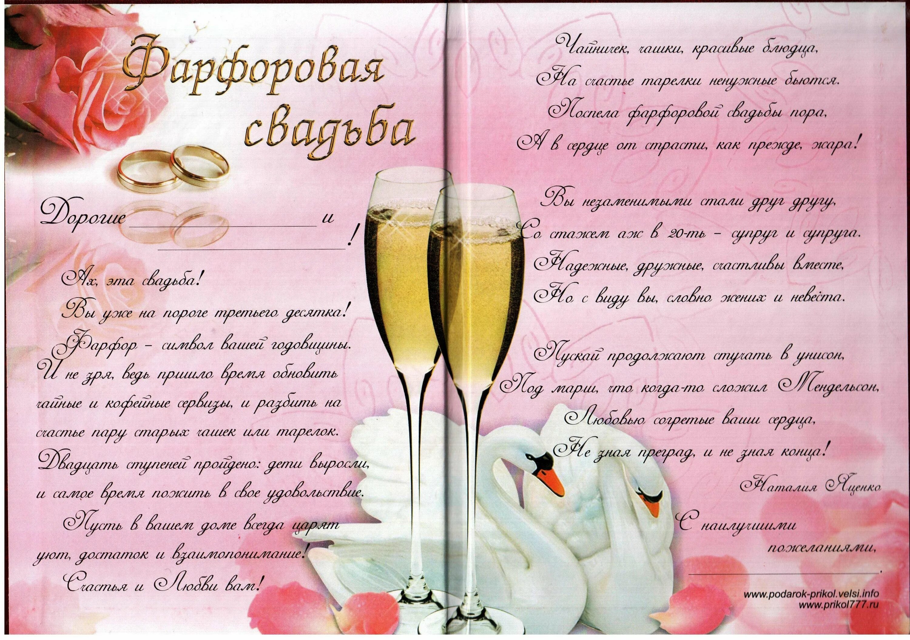 Фарфоровая свадьба. 20 лет фарфоровая свадьба. Открытки с свадьбой 20 лет жизни. Фарфоровая свадьба. 20 лет свадьбы поздравления.