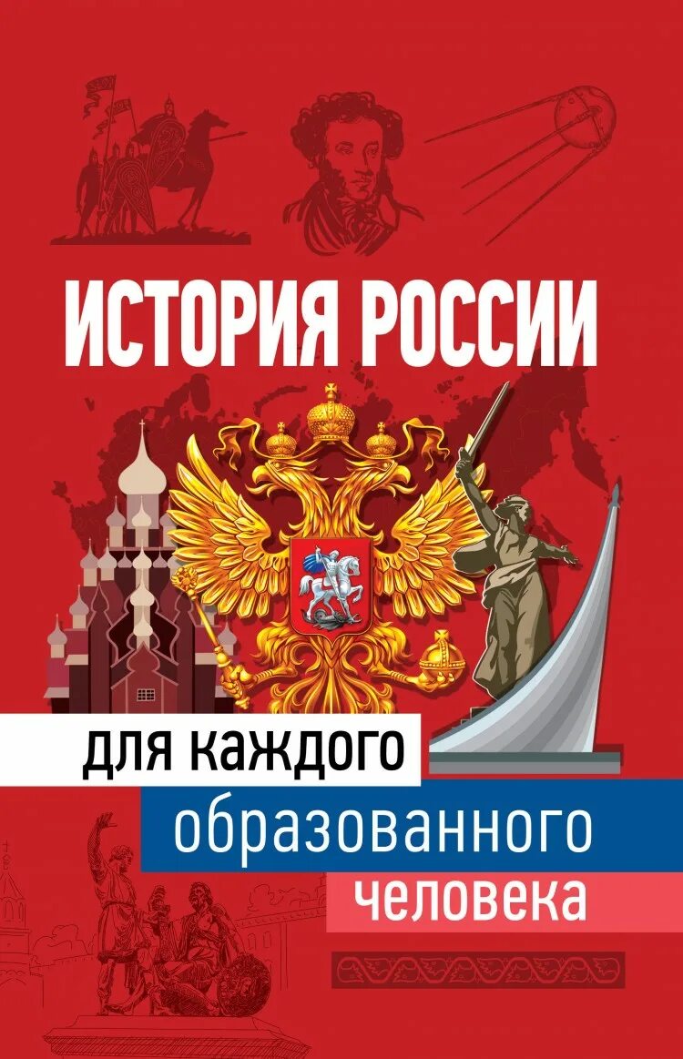 Электронная книга истории россии