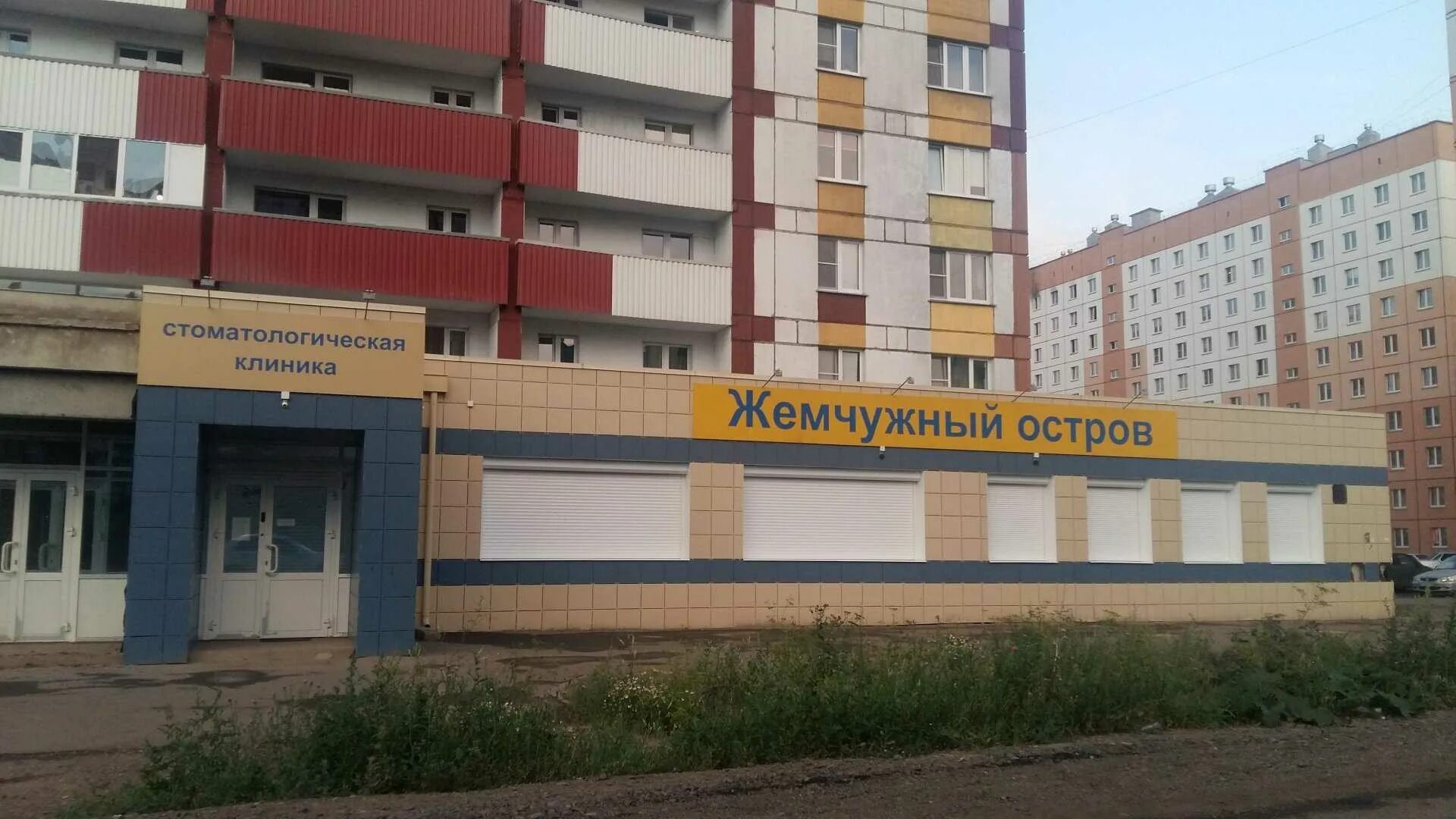 Жемчужный остров, стоматологическая клиника, проспект Карла Маркса, 128, Магнито