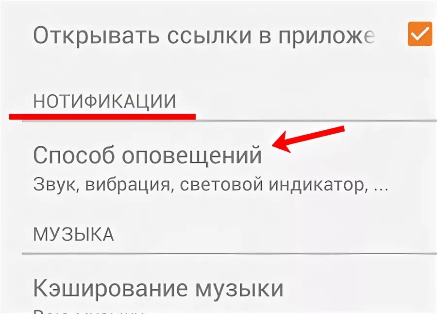 Пришло оповещение в одноклассниках. Как отключить звук в Одноклассниках. Как в Одноклассниках сменить звук уведомления. Как отключить уведомления в Одноклассниках на телефон. Как включить звук смс на Одноклассниках.