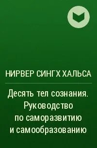 Десять тел