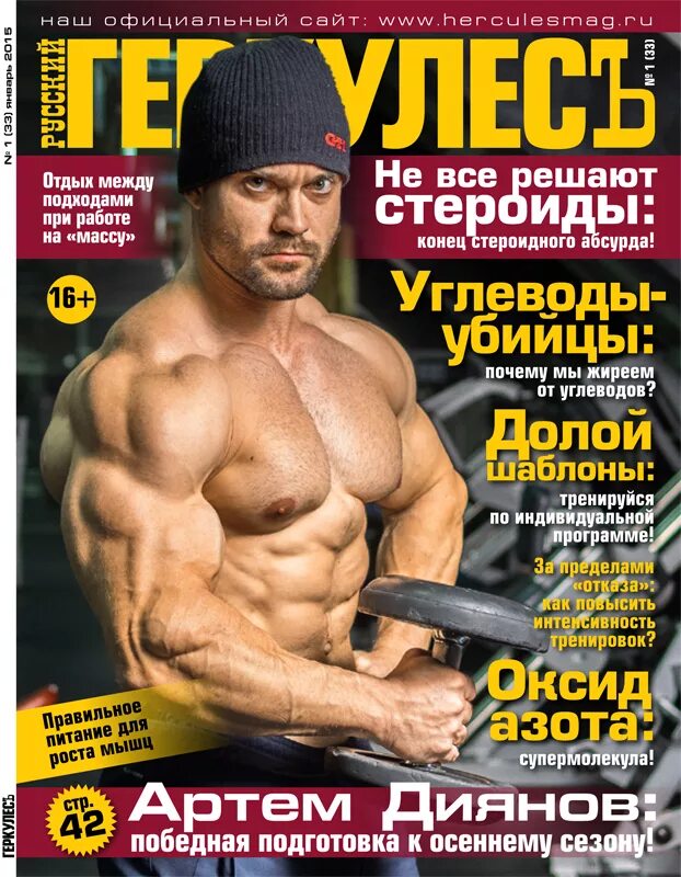 Журнал Геркулес. Геркулес 2015. Vk magazines