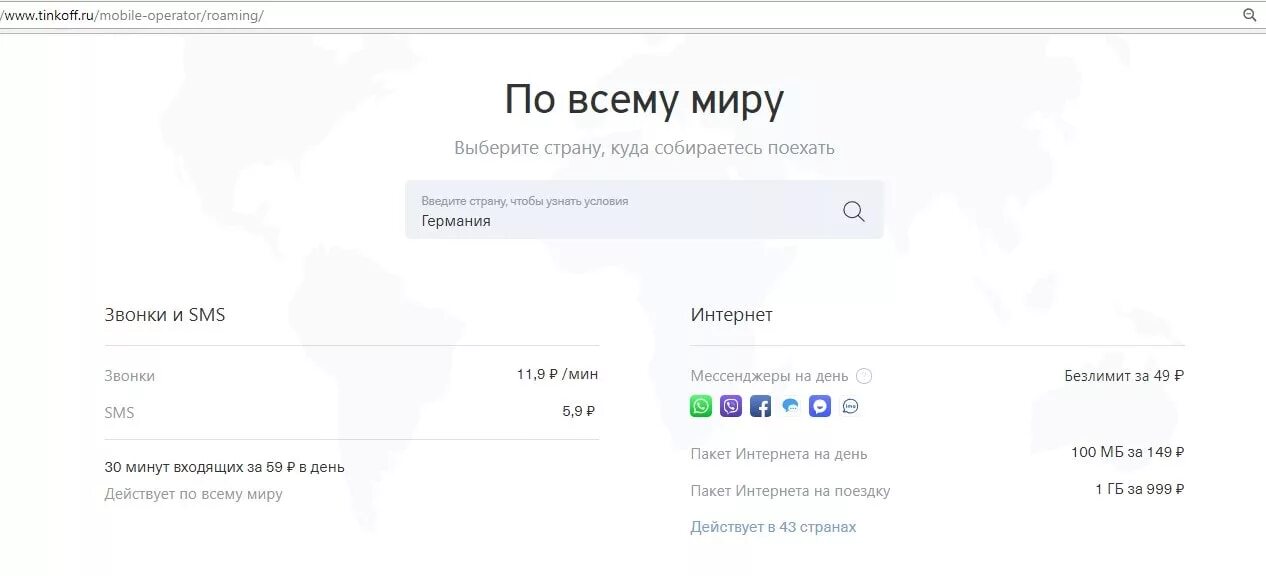 Тинькофф мобайл позвонить оператору с мобильного телефона. Тинькофф мобайл тарифы. Тинькофф тарифы мобильной связи СПБ. Тинькофф Есим тарифы. Тинькофф безлимит.