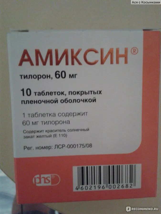 Тилорон таблетки купить. Тилорон с3. Амиксин. Таблетки тилорон с3. Амиксин аналоги.