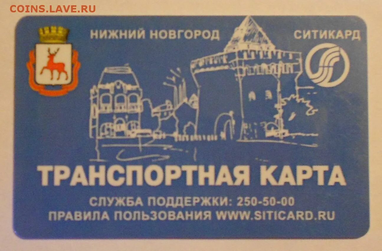 Сайт ситикард нижегородская область. Транспортная карта нижний новгород. транспортная карта нижний новгород ситикард. бумажный проездной. социальная карта нижний новгород.