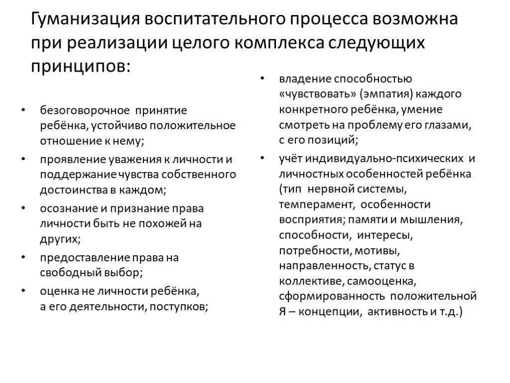 2 принцип гуманизации. Принципы воспитательного процесса. гуманизация образовательного процесса. принцип гуманизации в педагогике. гуманизация образования принципы схема.