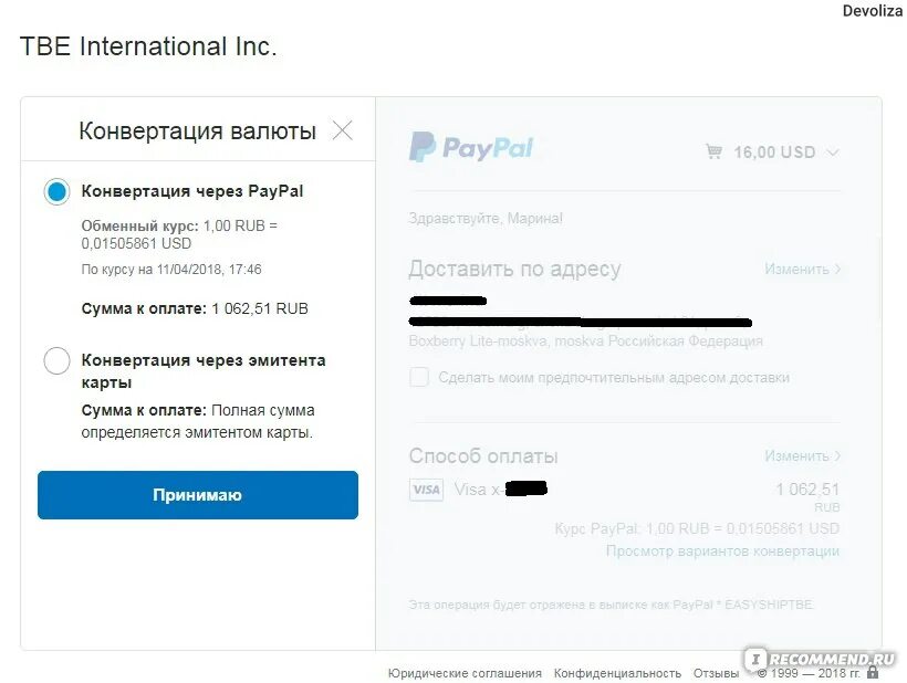 Можно ли через paypal. Можно ли через paypal