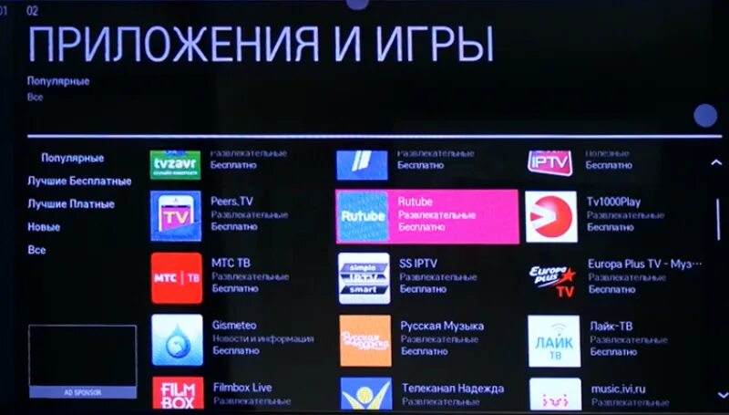 Как установить браузер на телевизор. Телевизор смарт LG приложения с каналами. Телевизор Samsung смарт ТВ каналы. TV для смарт ТВ LG Smart приложение. Smart TV приставка для телевизора LG.