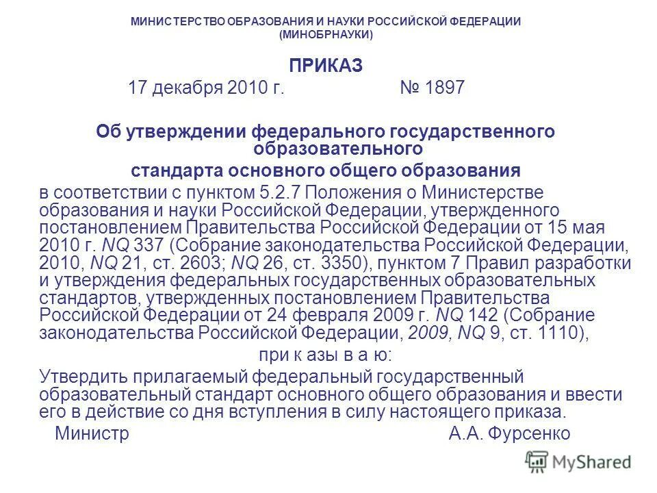 В соответствии с п 1 положения