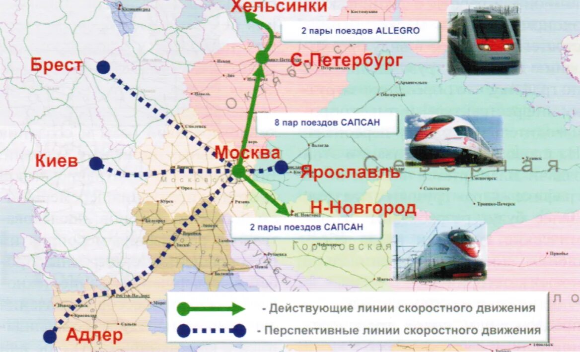 Где пройдет высокоскоростная железная дорога. Маршрут поезда Сапсан. Скоростные поезда в России маршруты. Высокоскоростные поезда России маршруты. Сапсан карта.