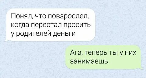 Не прошу денег у родителей