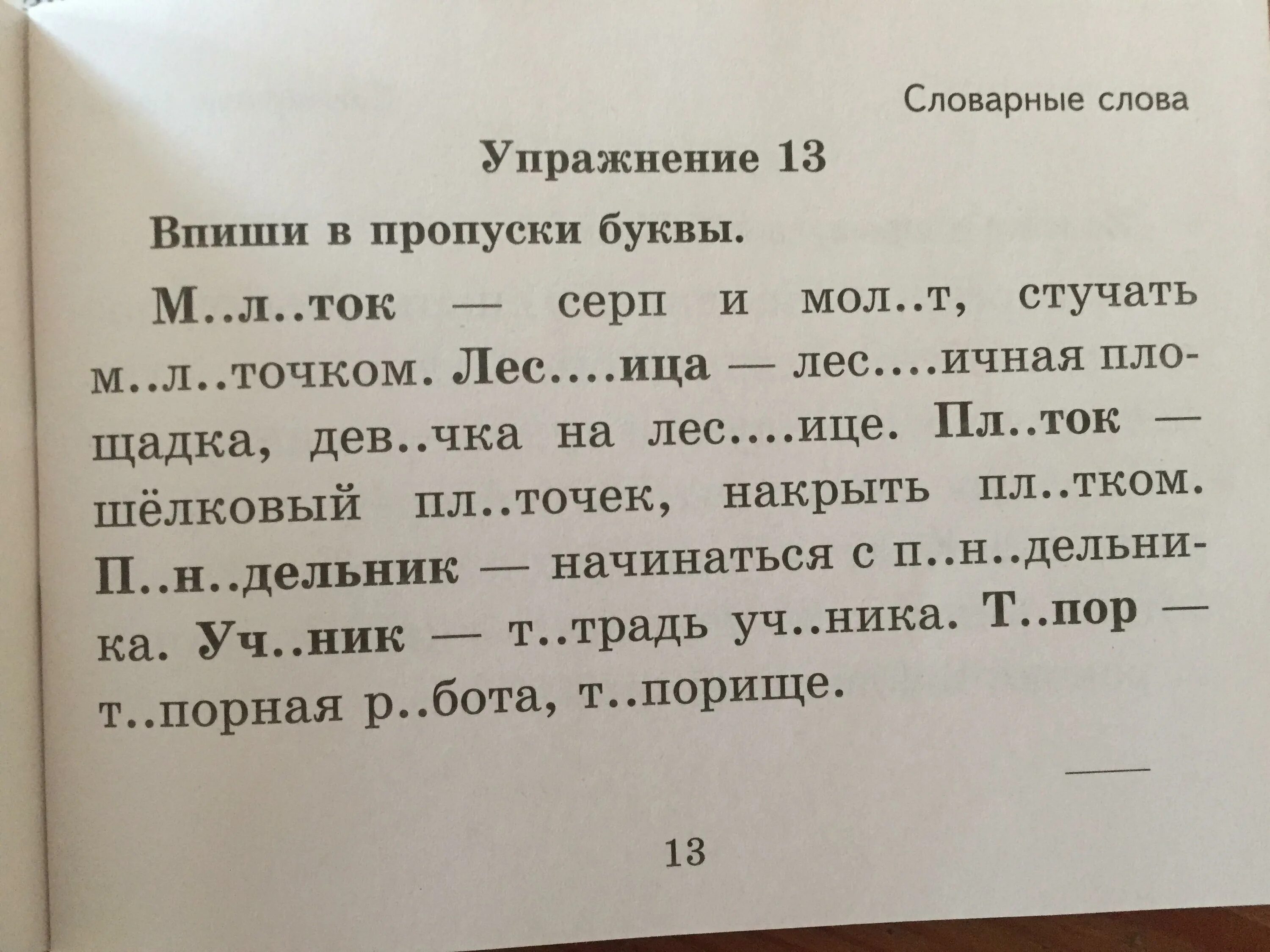 Текст с пропущенными буквами. Вставить пропущенные буквы. Вставь слова в текст. Карточки с пропущенными буквами.