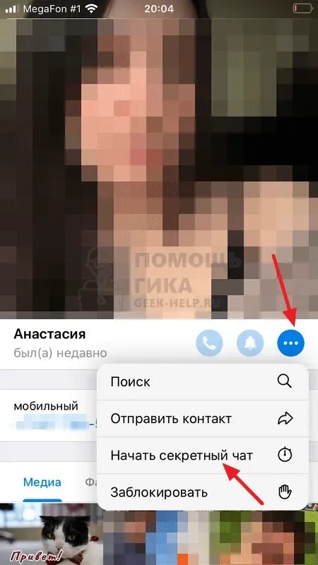 Не открывается телеграмм. Скрытие номера в телеграмм. Заблюрить картинку в телеграмме. Скрытое видео телеграмм. Режим невидимки в телеграмме.