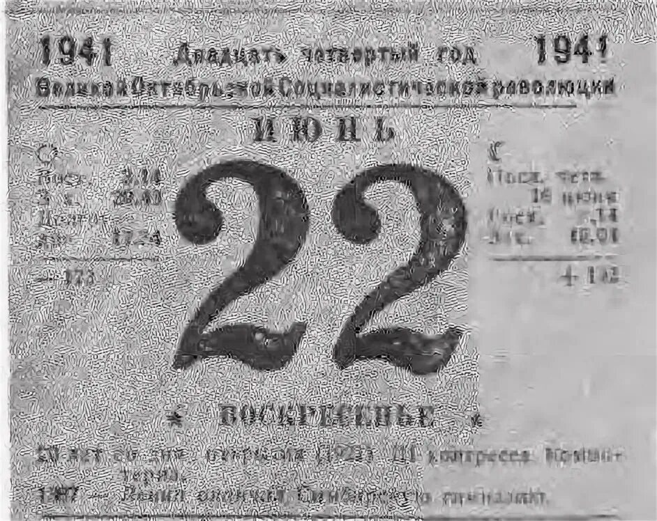 Военный календарь 1941 года