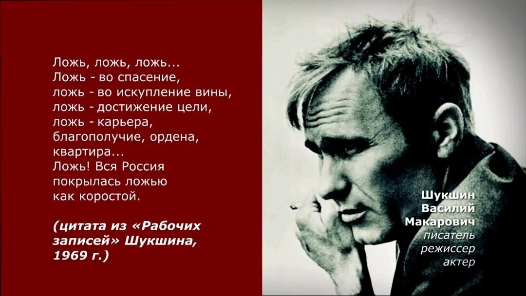 Шукшин о лжи. Шукшин люди. Песня про обман