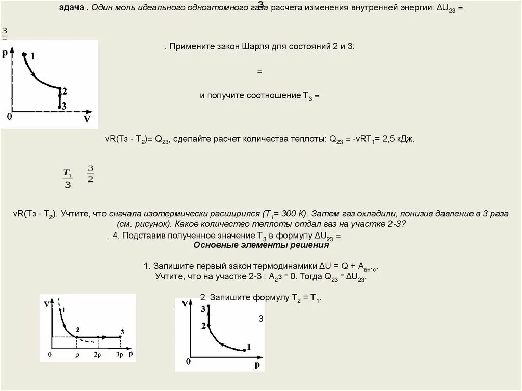 1 Моль идеального одноатомного газа. Один моль идеального газа сначала изотермически расширился т1 300к. Один моль идеального одноатомного газа. Один моль идеального газа. 3 газ изотермически расширяется
