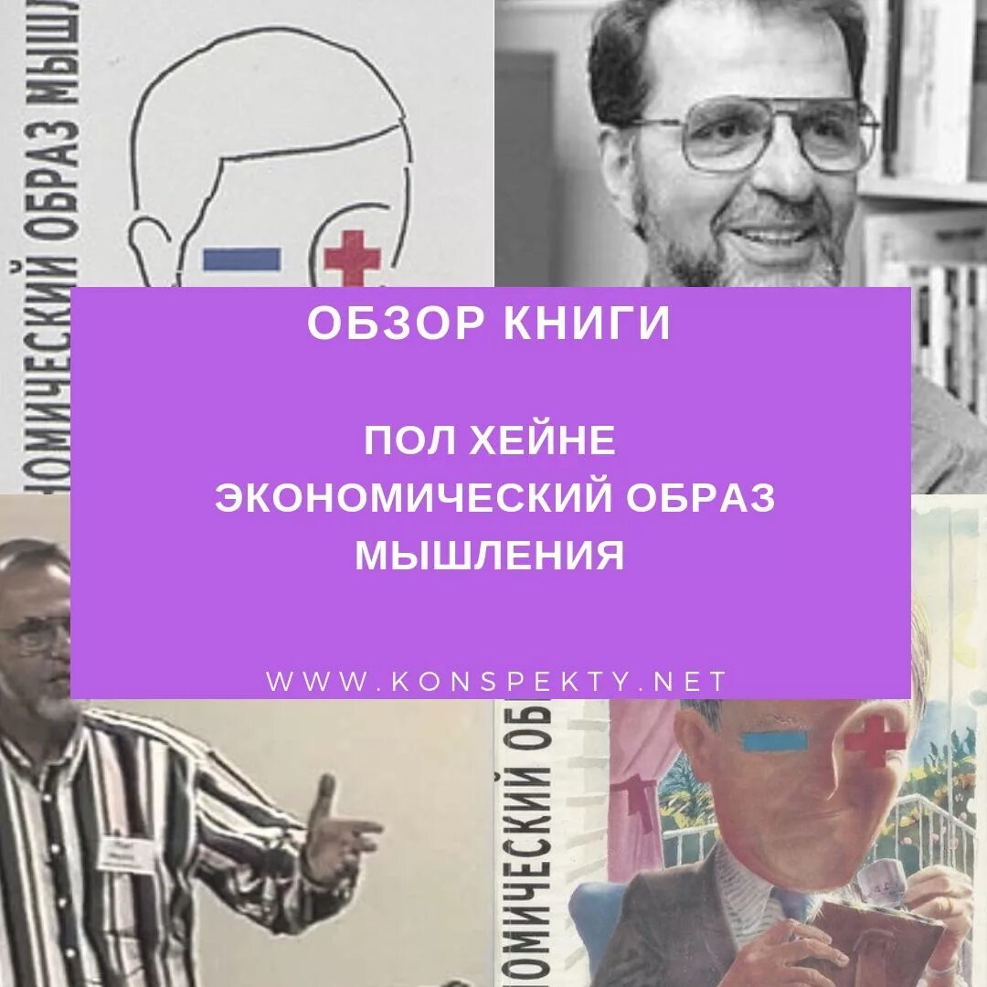 Экономический образ. Экономический образ мышления пол Хейне Питер Боуттке. Пол Хейне экономический образ. Пол Хейне экономический образ мышления обложка. Экономический образ мышления пол Хейне книга.