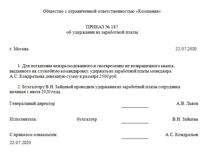 Удержание из заработной платы при увольнении. Форма приказа об удержании из заработной платы работника образец. образец приказа об удержания из зп сотрудника. приказ на удержание денежных средств с работника образец. образцы заполнения приказа на удержание из заработной платы.