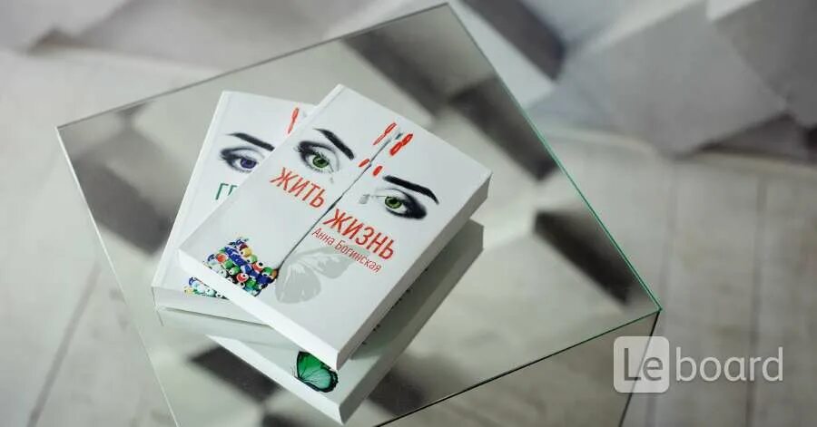 Богинская жить жизнь читать. Богинская трилогия. багинская анна книги.