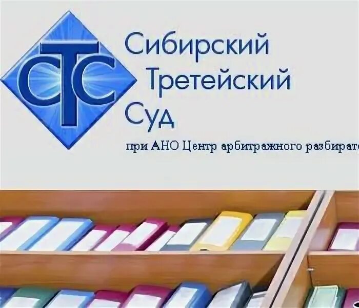 Арбитражный центр при некоммерческой автономной организации. Арбитражный центр при некоммерческой автономной организации