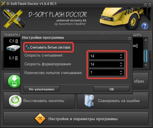 Программа для ремонта телефонов. D-Soft Flash Doctor. D-Soft Flash Doctor 1.4.1. Проги для восстановление флешки f0020512. Программа для восстановить флешку.