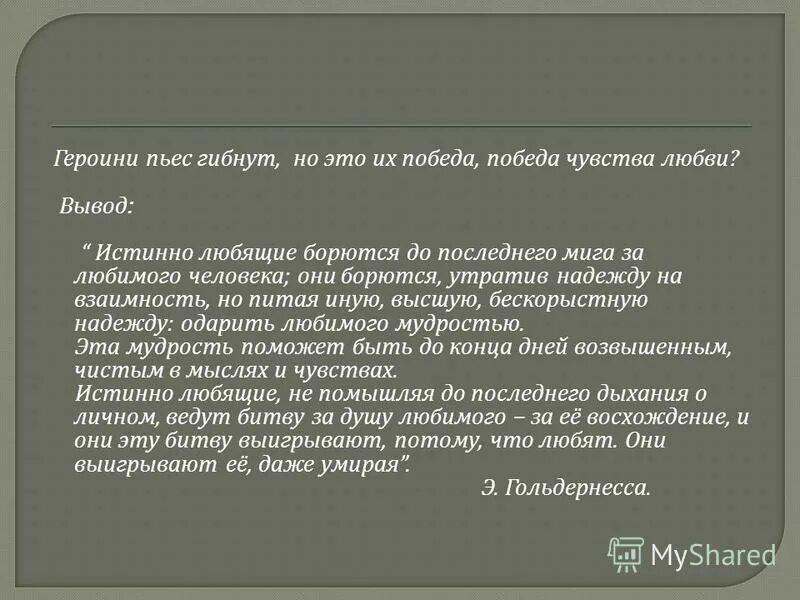 монолог ларисы. условия истинности выводов:. вывод истинный. вывод истинный. качества истинного лидера.
