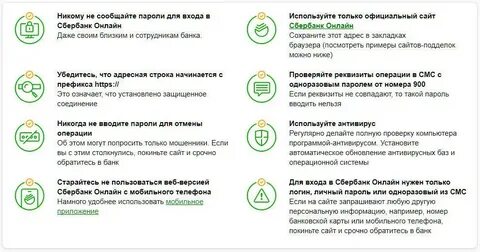 Сбер защита от мошенников