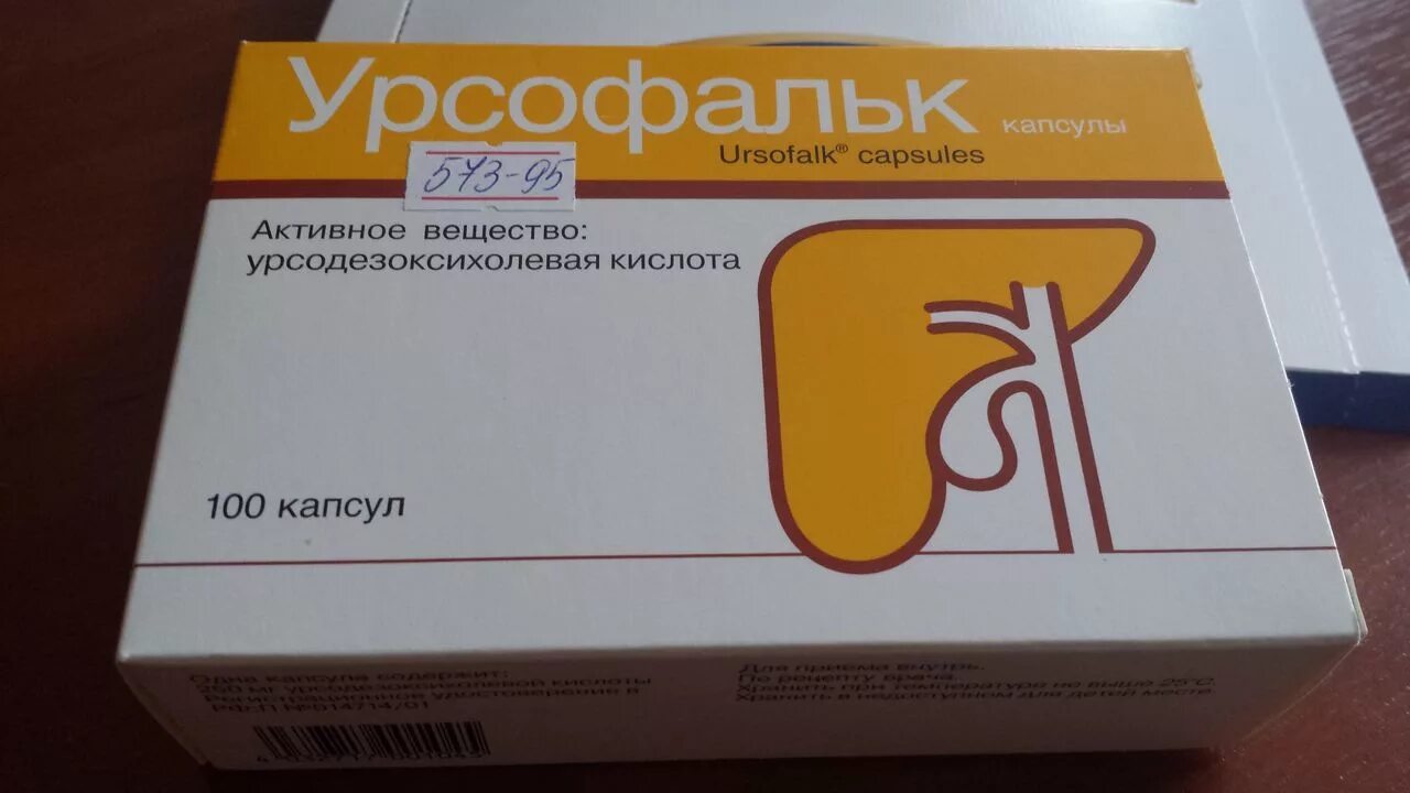 Урсофальк 250 мг капсулы. Урсофальк 500. Урсофальк 500 турецкий. Урсофальк 100. Урсофальк аптека купить