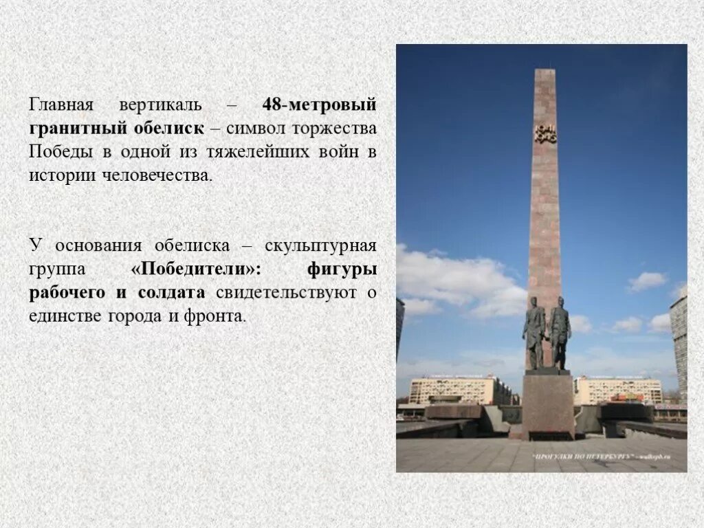 Как правильно обелиск. Обелиск на площади победы в санкт-петербурге. площадь победы санкт-петербург мемориал. монумент защитникам площадь победы санкт-петербург. монумент героическим защитникам ленинграда музей.