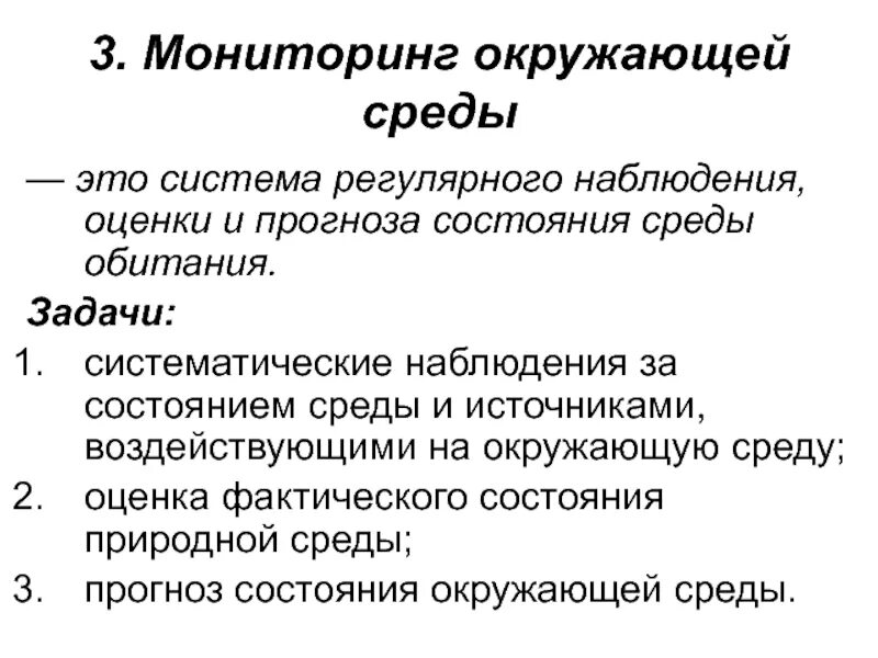 Мониторинг среда. Мониторинг окружающей среды. система мониторинга окружающей среды. мониторинг природной среды. примеры мониторинга окружающей среды.