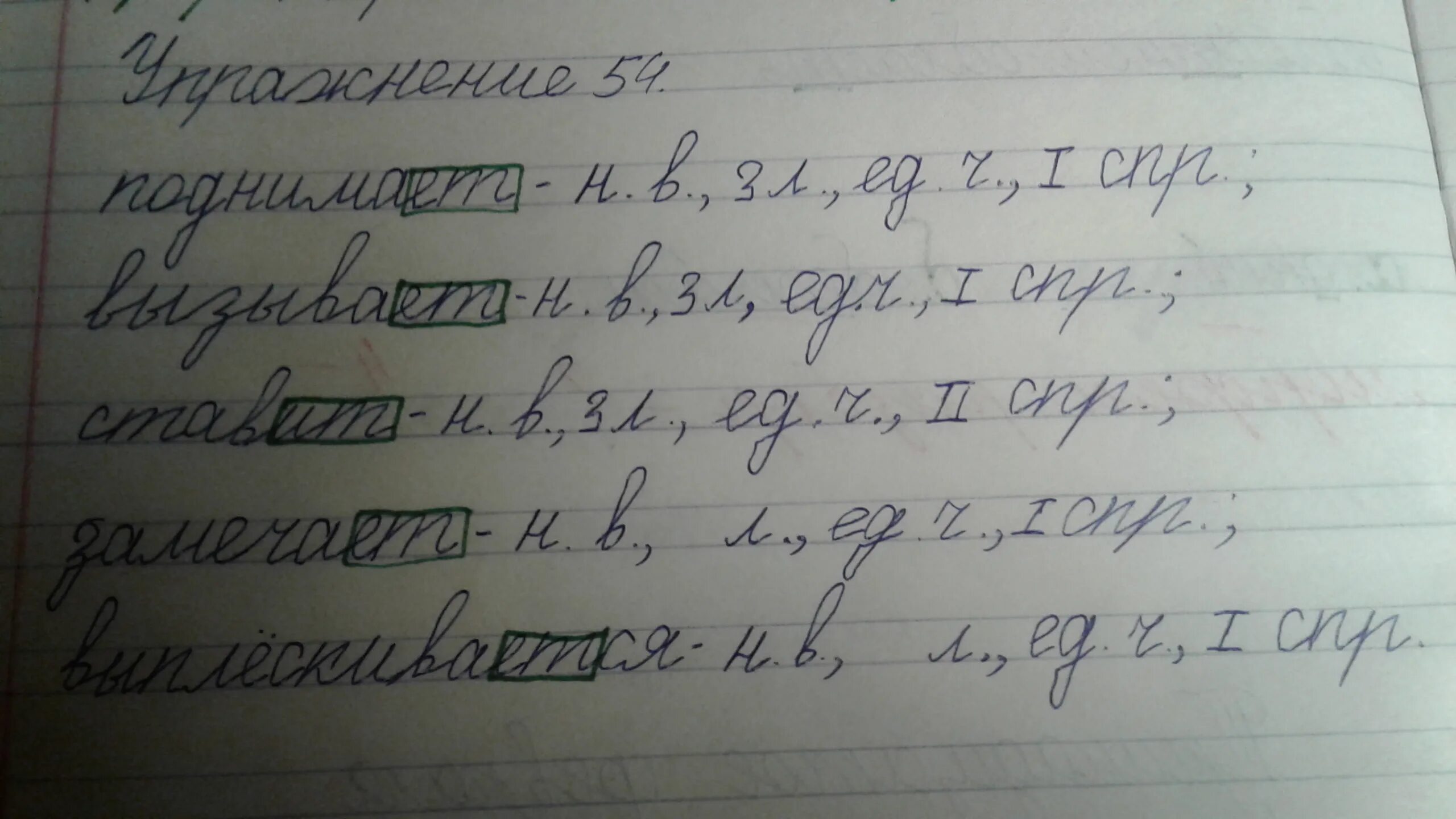 Прочитай предложения какими формами