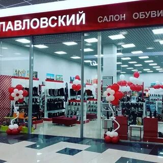 Павловские товары