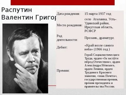 План распутина