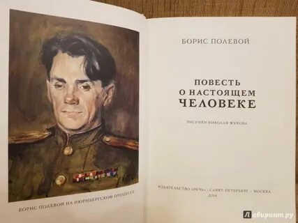 Повесть якова