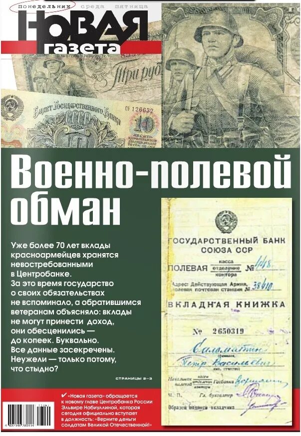 Государственный военный банк. Военно полевой банк. Военно полевые банки. Полевой банк армии. Полевые газеты.