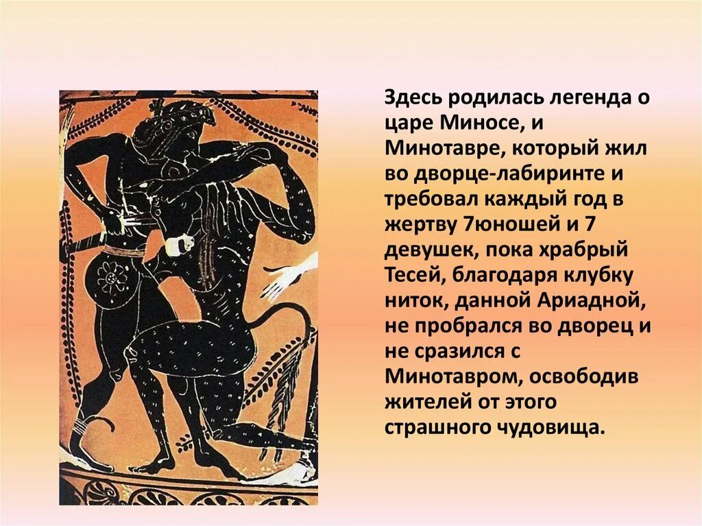 Мифы минос. Минос царь крита. царь минос и минотавр. минос греческий царь. древняя греция тесей и минотавр.