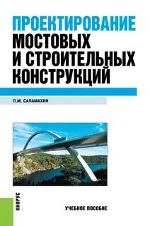 Строительство учебное пособие