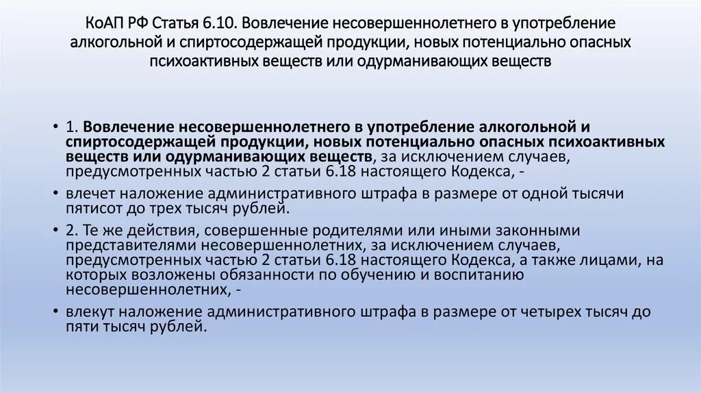 1.6 коап. Ст 6.10 КОАП РФ. Административный кодекс. Статья КОАП 10.06 РФ. Ст. 10.6 ч. 1 КОАП РФ.